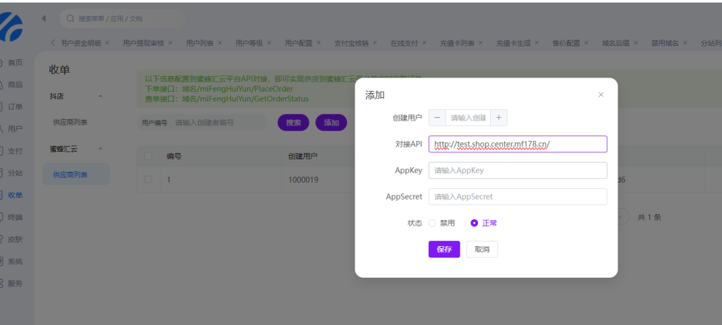 蜜蜂汇云对接智卡云进行收单操作 蜜蜂汇云对接智卡云进行收单操作