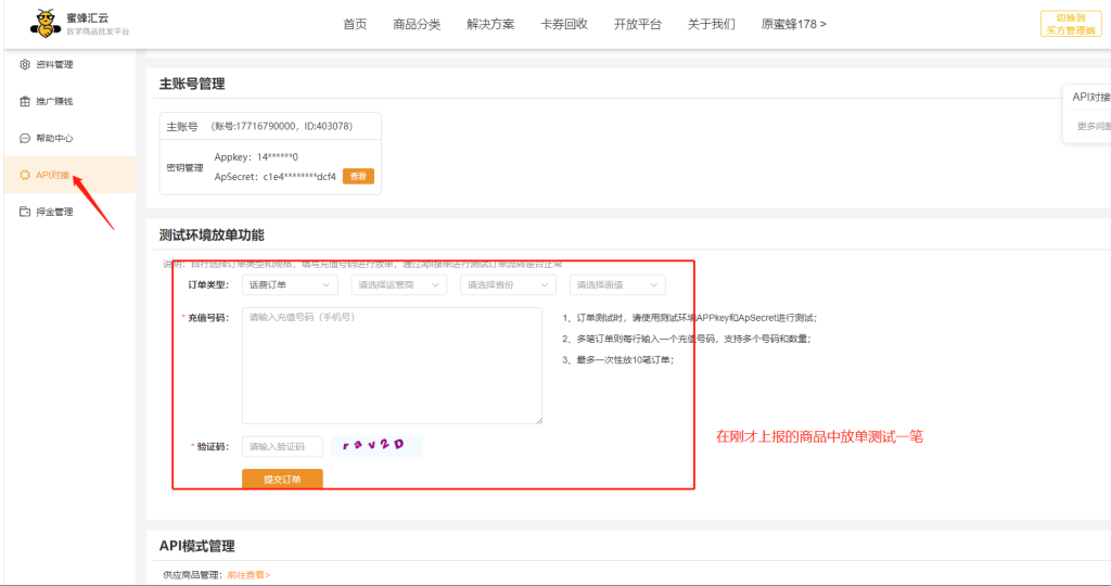 蜜蜂汇云对接智卡云进行收单操作 蜜蜂汇云对接智卡云进行收单操作