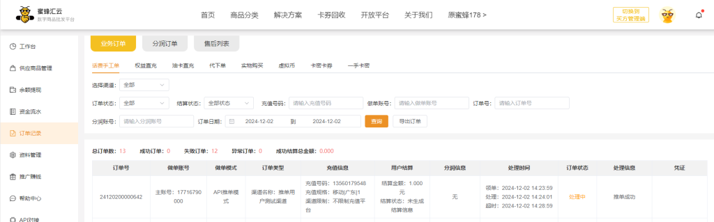 蜜蜂汇云对接智卡云进行收单操作 蜜蜂汇云对接智卡云进行收单操作