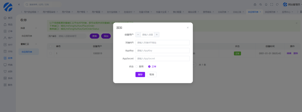 蜜蜂汇云对接智卡云进行收单操作 蜜蜂汇云对接智卡云进行收单操作
