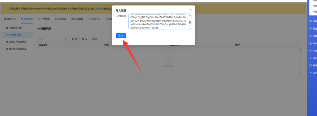 订单魔方如何对接智卡云 订单魔方如何对接智卡云