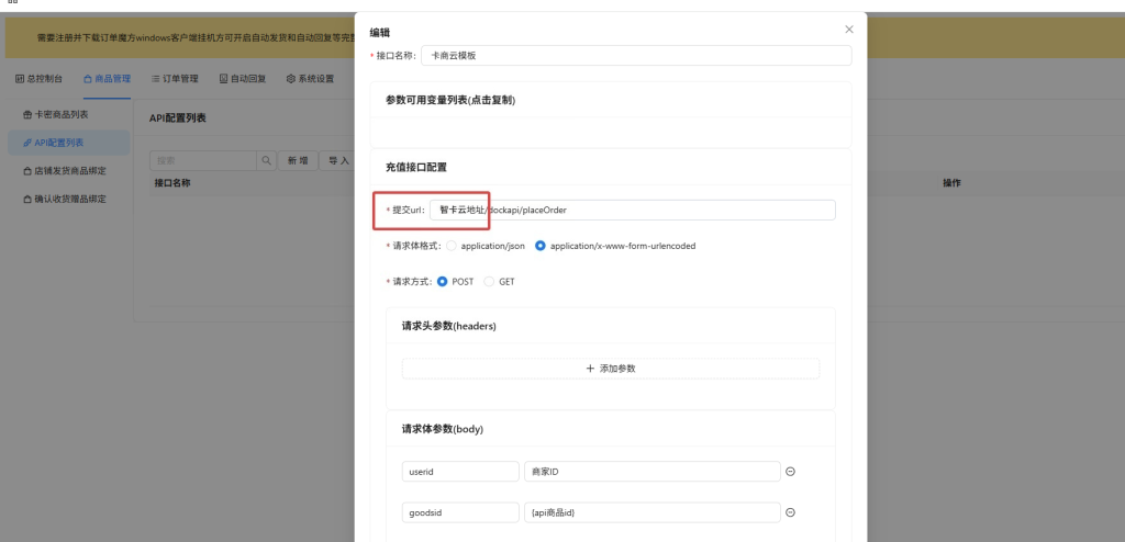 订单魔方如何对接智卡云 订单魔方如何对接智卡云