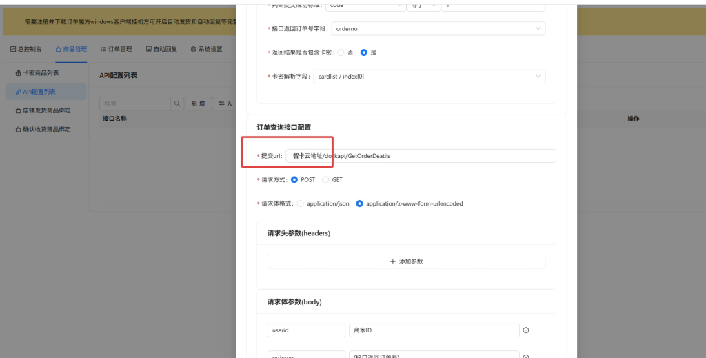 订单魔方如何对接智卡云 订单魔方如何对接智卡云