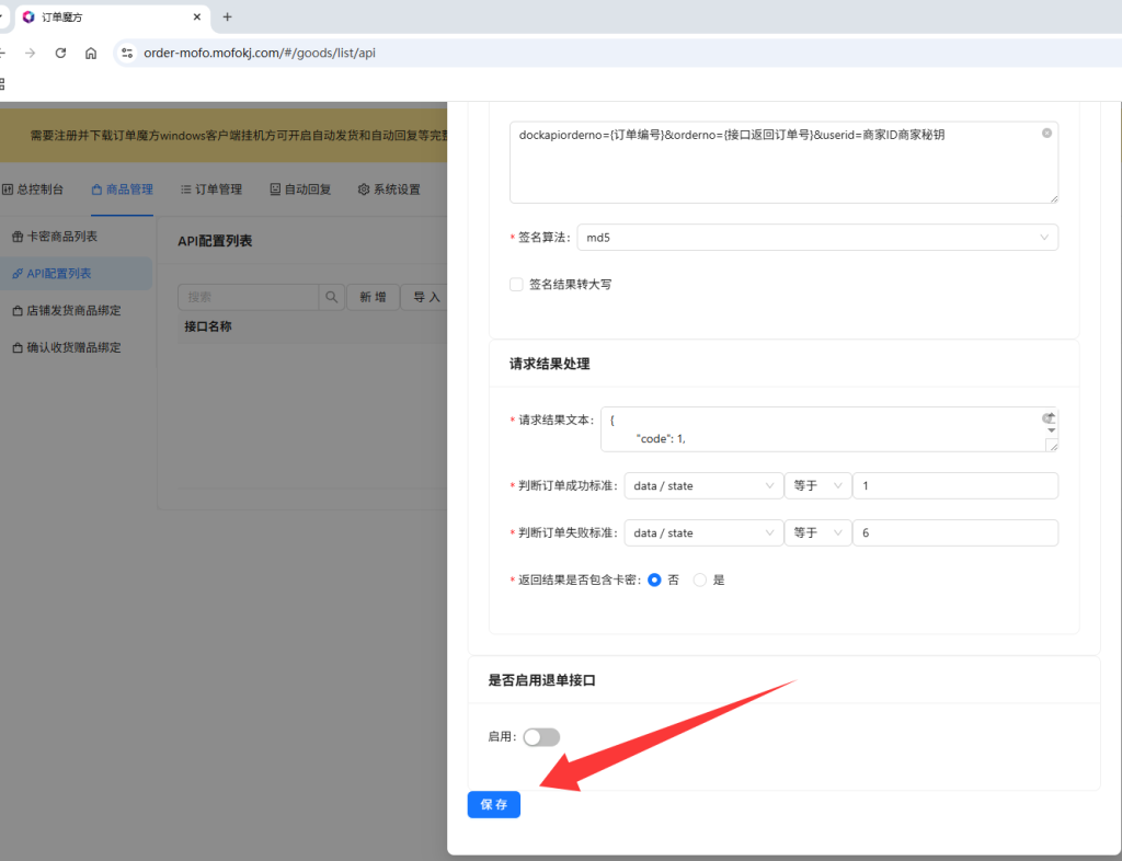 订单魔方如何对接智卡云 订单魔方如何对接智卡云
