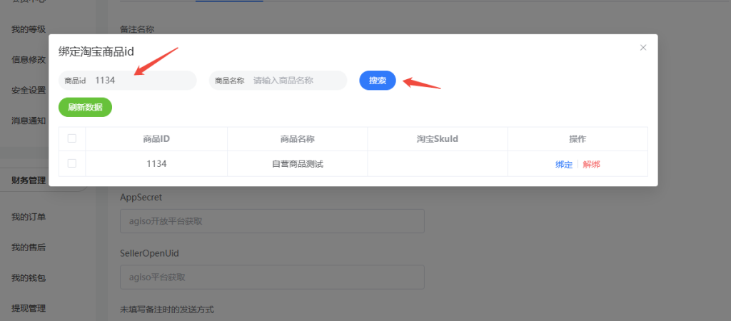 阿奇索电商配置发送手淘卡或旺旺消息 阿奇索电商配置发送手淘卡或旺旺消息
