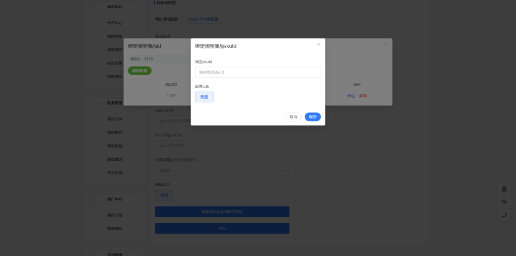 阿奇索电商配置发送手淘卡或旺旺消息 阿奇索电商配置发送手淘卡或旺旺消息