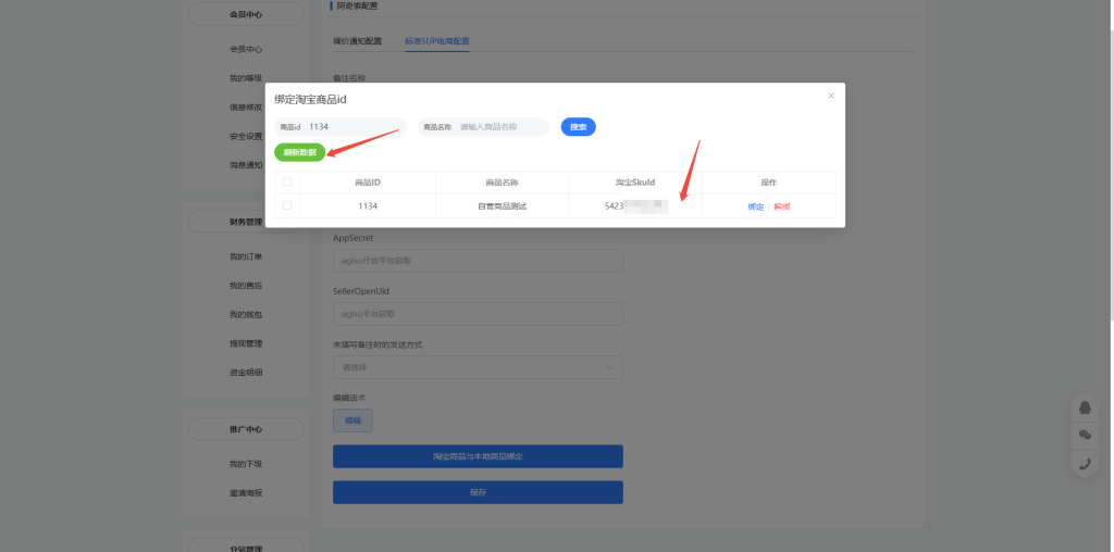 阿奇索电商配置发送手淘卡或旺旺消息 阿奇索电商配置发送手淘卡或旺旺消息