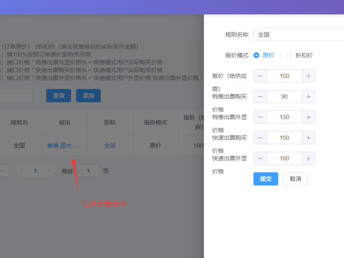 电影票小程序后台配置